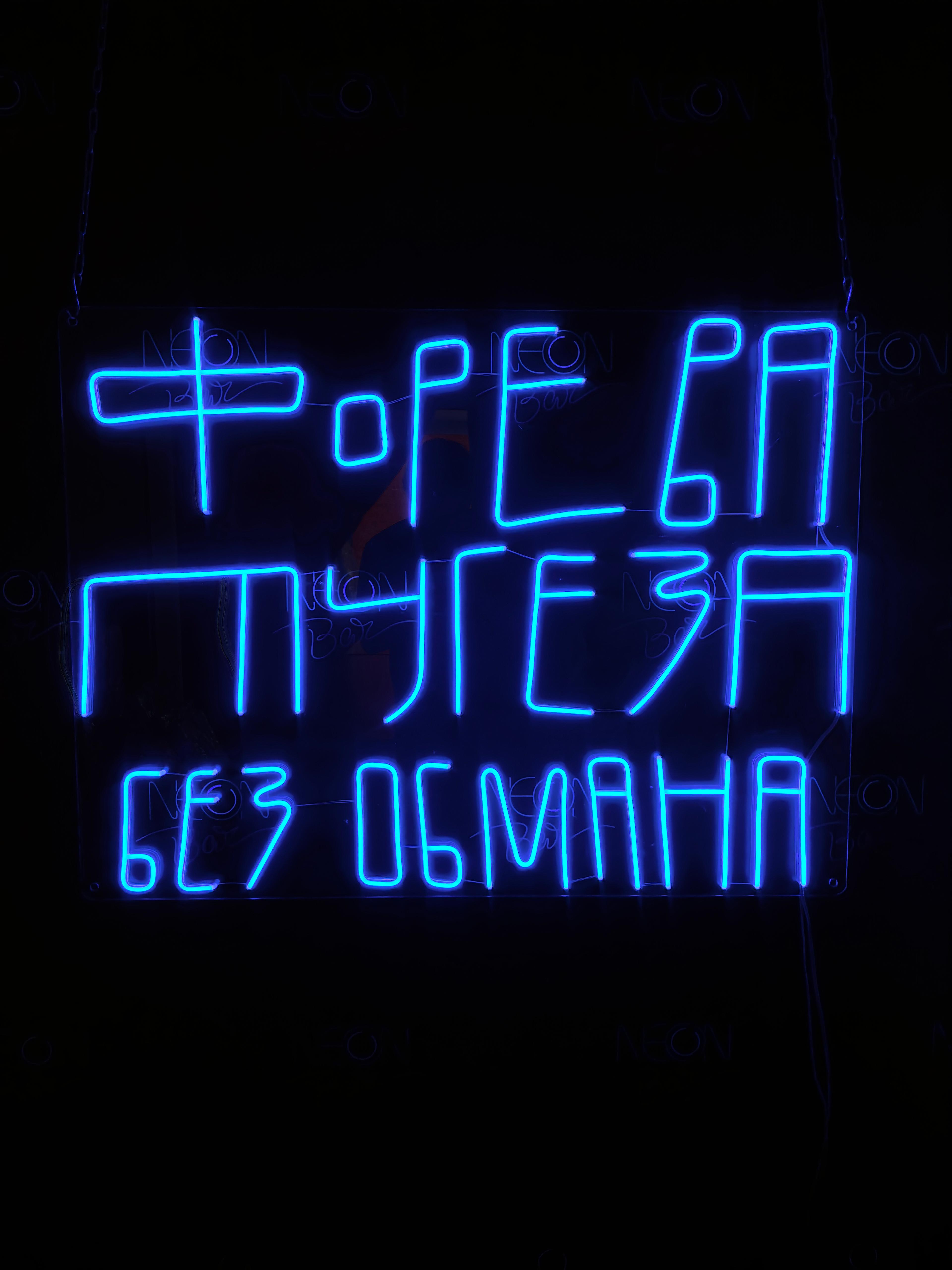 Форева. Тугеза. Без обмана